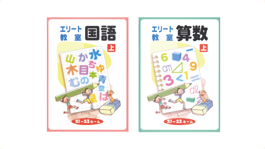 小学校受験　年少クラス 2025年度年長クラス | 小学校受験専門の塾 スイング幼児教室